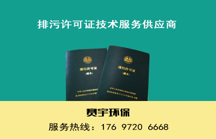 未辦理排污許可證的法律責(zé)任？