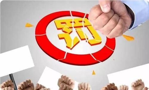 擅自減低環(huán)評等級？ 這家公司被環(huán)保罰86萬元！