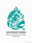 2020年聯(lián)合國(guó)生物多西寧排污許可證代辦公司樣性大會(huì)會(huì)標(biāo)來(lái)了！