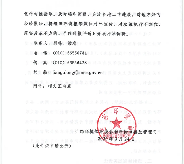 生態(tài)環(huán)境部發(fā)布《關于做好環(huán)評審批正面清單落實工作的函》(圖4)