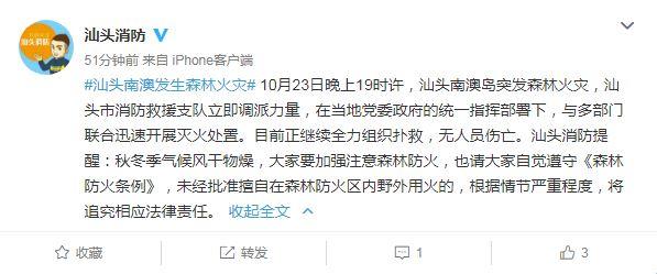 廣東汕頭南澳島發(fā)生森林火災 目前正全力組織撲救西寧水土保持