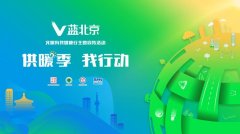 如何預(yù)防“暖氣病”？“V藍(lán)北京”呼吁低碳生活西寧防洪評價(jià)