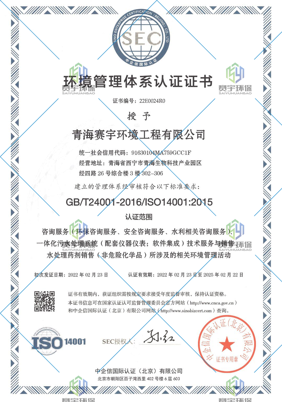 環(huán)境管理體系證書(shū)