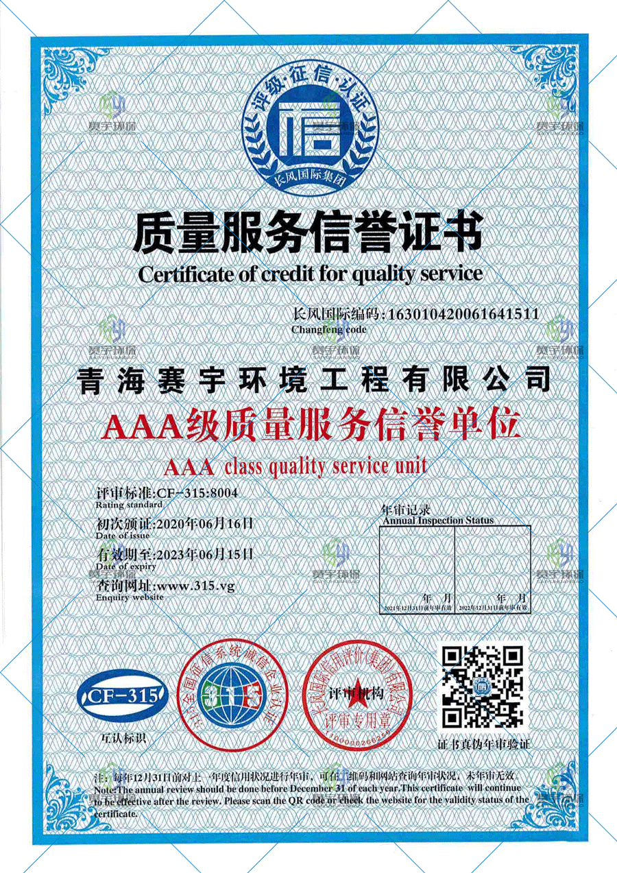 質(zhì)量服務(wù)信譽(yù)證書(shū)