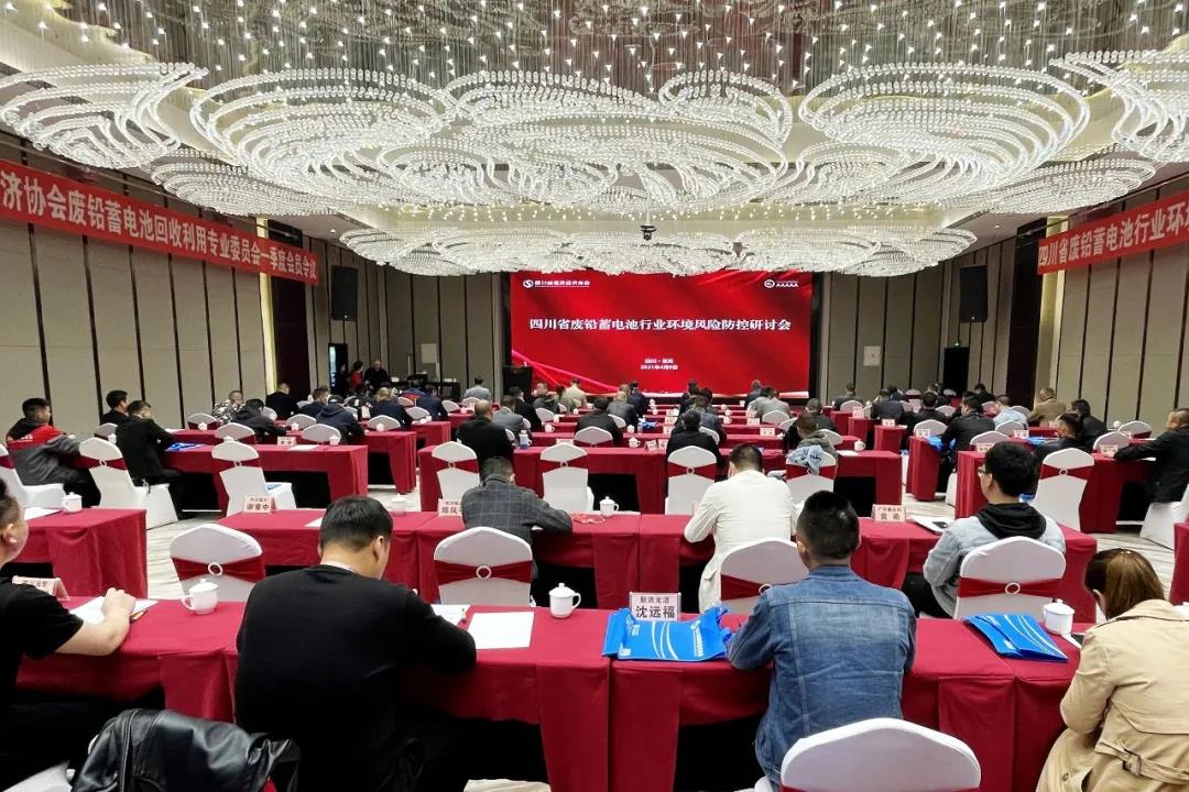 四川省廢鉛蓄電池行業(yè)環(huán)境風險防控研討會在宜賓成功舉行西寧環(huán)保公司