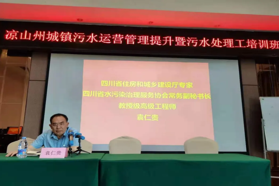 四川省水污染治理服務(wù)協(xié)會委員會赴涼山州開展污水處理技術(shù)幫扶工作西寧排污許可證代辦公司