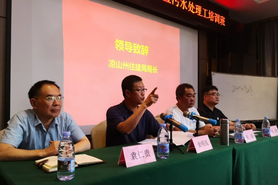 四川省水污染治理服務(wù)協(xié)會委員會赴涼山州開展污水處理技術(shù)幫扶工作西寧排污許可證代辦公司